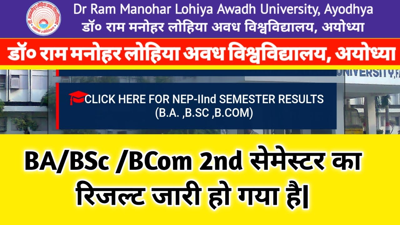 RMLAU UG RESULTS 2022 BA/BSc /BCom 2nd सेमेस्टर का रिजल्ट जारी हो गया है| #rmlau #result #avanishxyz