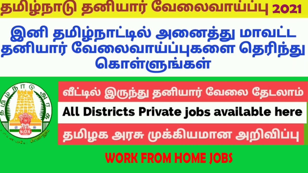 How to apply TN private jobs -watch full video