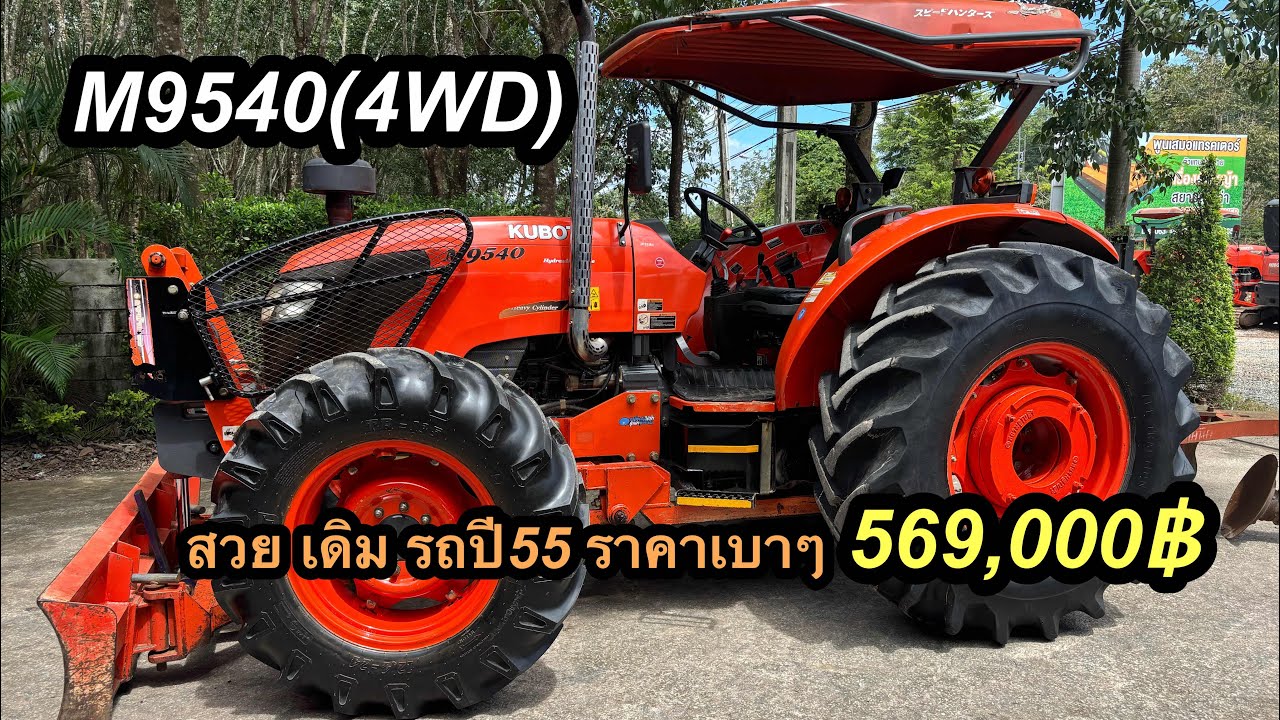 #m9540 #m9880 #รถไถมือสอง #พูนเสมอแทรคเตอร์ #รถไถมือ2 #รถไถ #รถไถมือสองราคาถูก #รถไถราคาถูก 