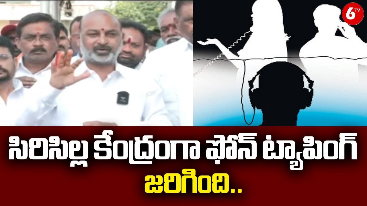 సిరిసిల్ల కేంద్రంగా ఫోన్ ట్యాపింగ్ జరిగింది.. | Bandi Sanjay Shocking Comments on Phone Tapping Case