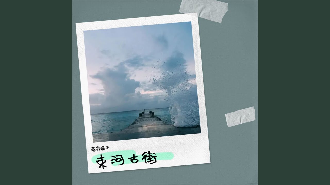 束河古街