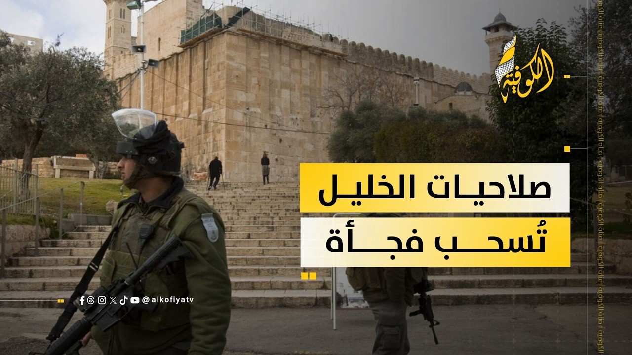 الكابينيت ينزع صلاحيات بلدية الخليل.. والمدينة تحت خطر التغيير