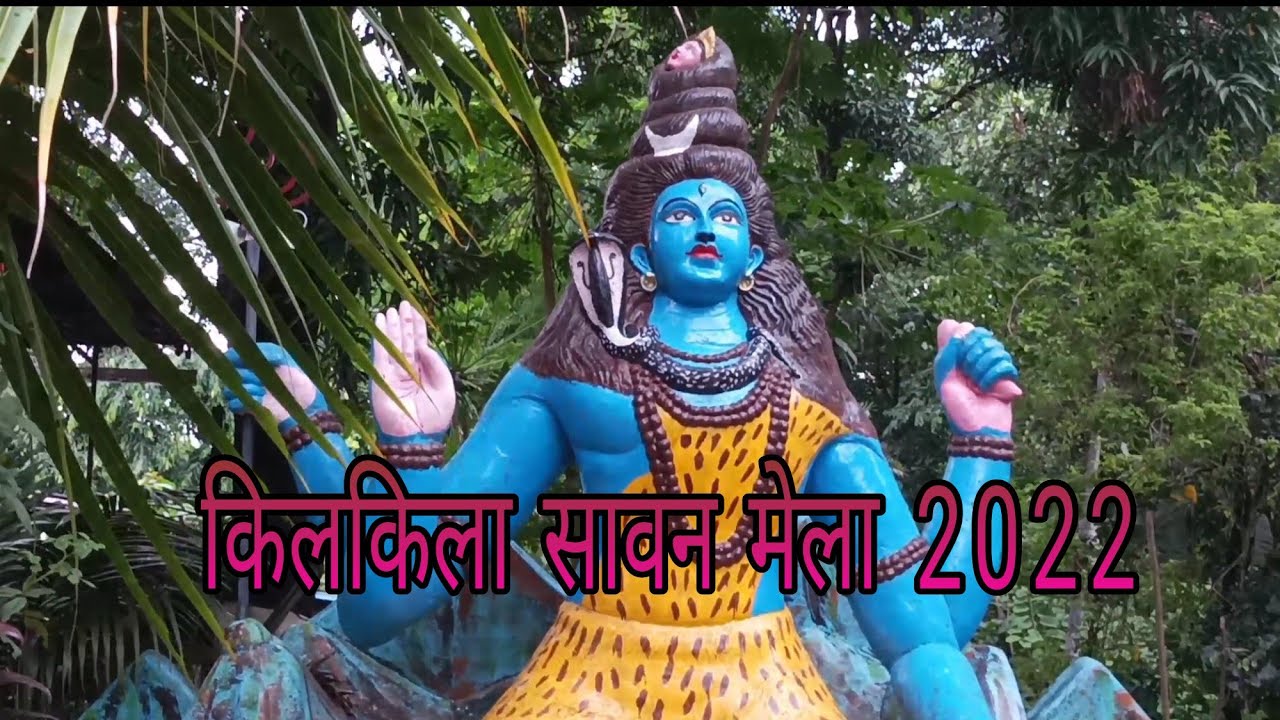 सावन मेला किलकिला 2022 l Savan mela kilkila(pathalgaon, jashpur) 2022 ll Jay vlogs ll