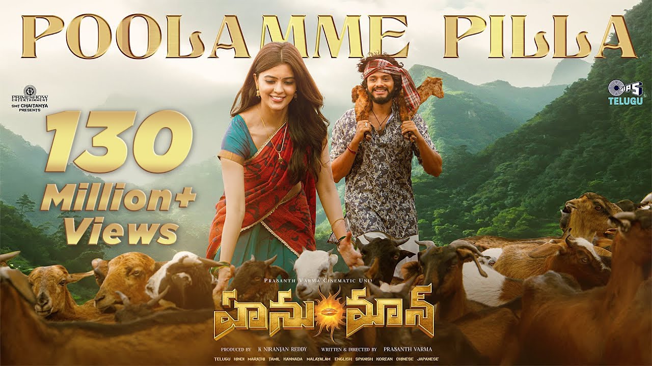 Poolamme Pilla | HanuMan (Telugu) | Prasanth Varma |Teja Sajja, Amritha | GowraHari | Kasarla Shyam