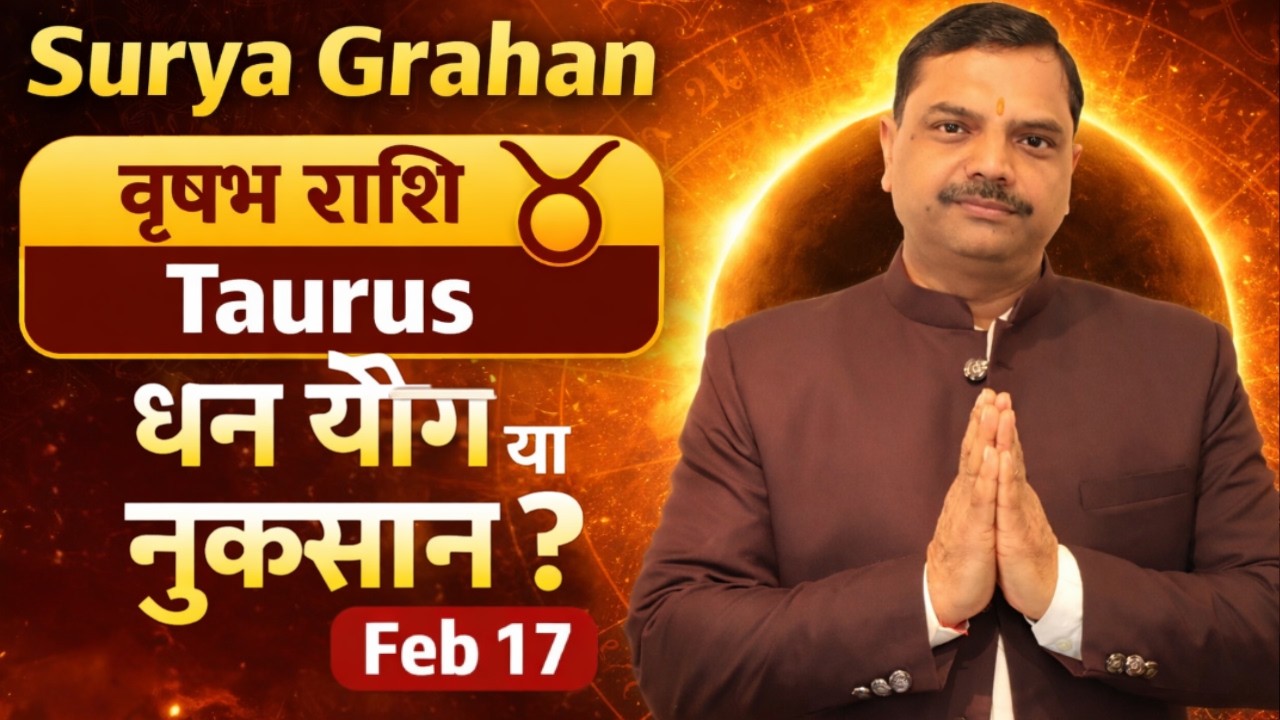 सूर्य ग्रहण 17 फरवरी 2026: वृषभ राशि पर बड़ा प्रभाव! | Taurus Solar Eclipse Prediction