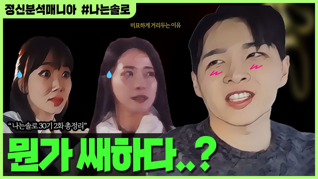 (나는솔로30) 