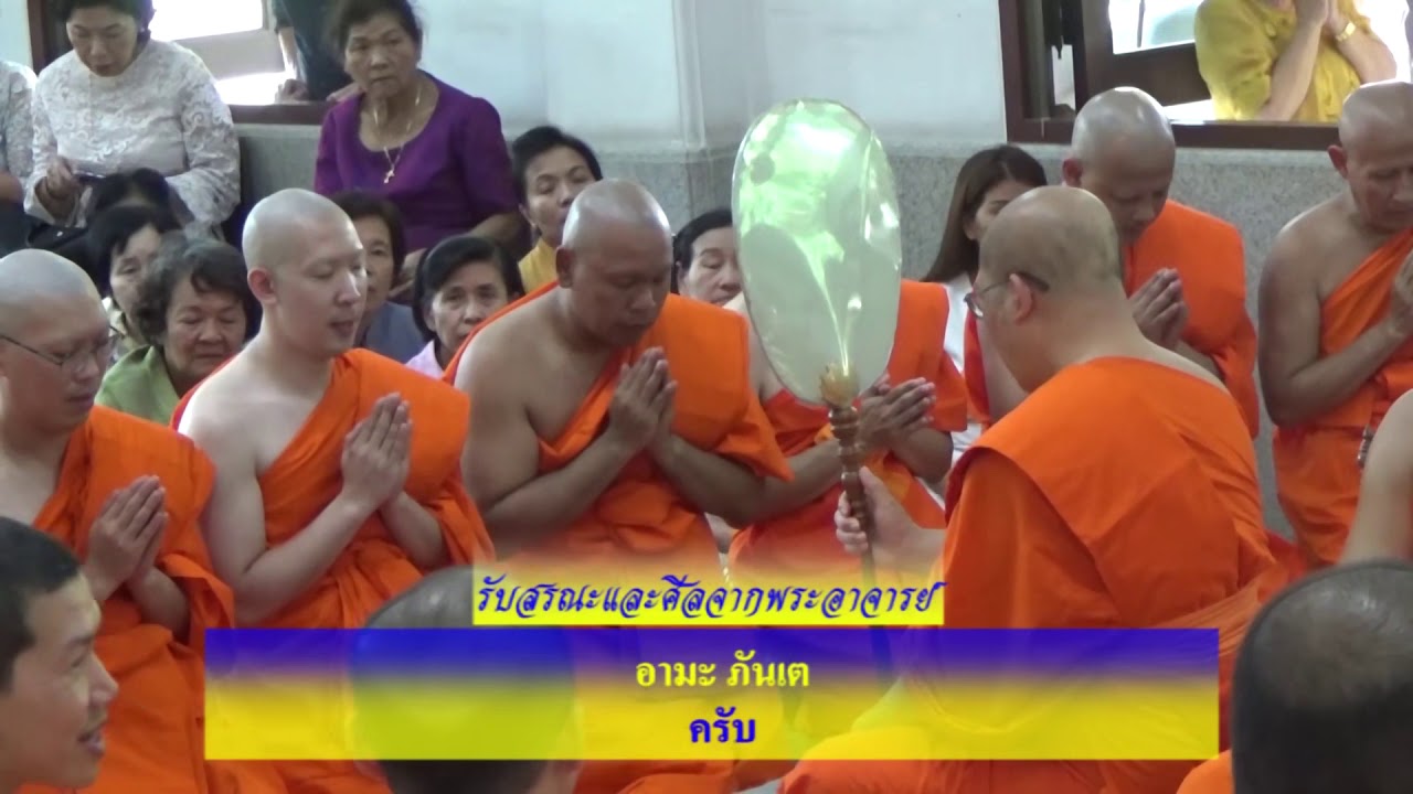 คำขอบวชบรรพชาอุปสมบท (ขานนาค) แบบอุกาสะ สำหรับวัดญาณเวศกวัน