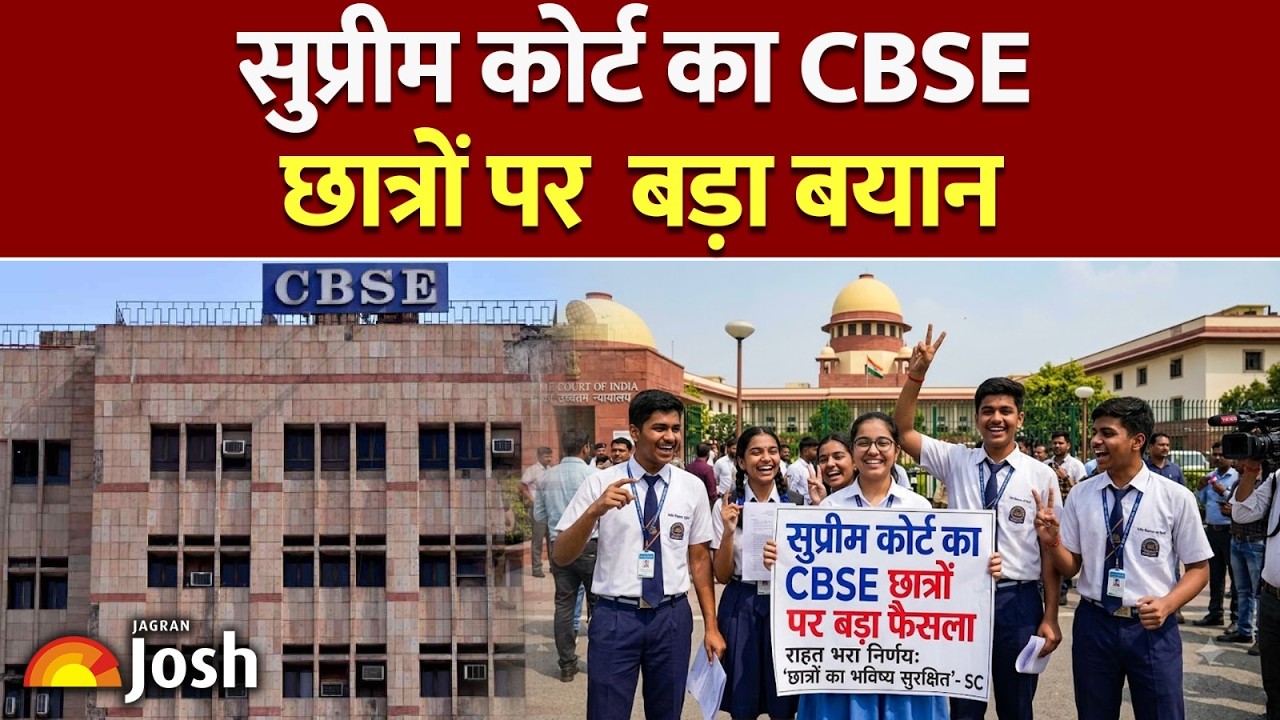 Supreme Court ने दिया CBSE को झटका: क्या बदल जाएगा CBSE Rules? | CBSE Update