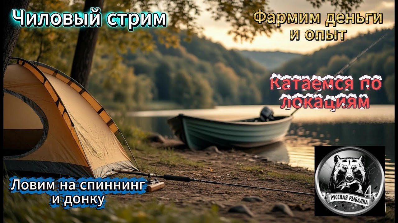 🔴| РУССКАЯ РЫБАЛКА 4 | ФАРМ ОПЫТА И СЕРЕБРА | СЕГОДНЯ НА КАМАРИНКЕ ЛОВИМ УКЛЕЙКУ |