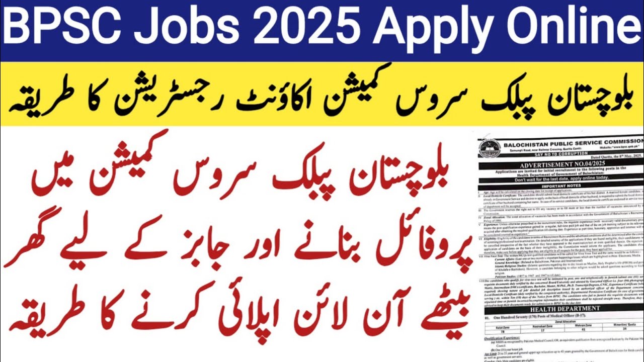 bpsc job 2025 | how to apply online | bpsc account creation | balochistan public service commission