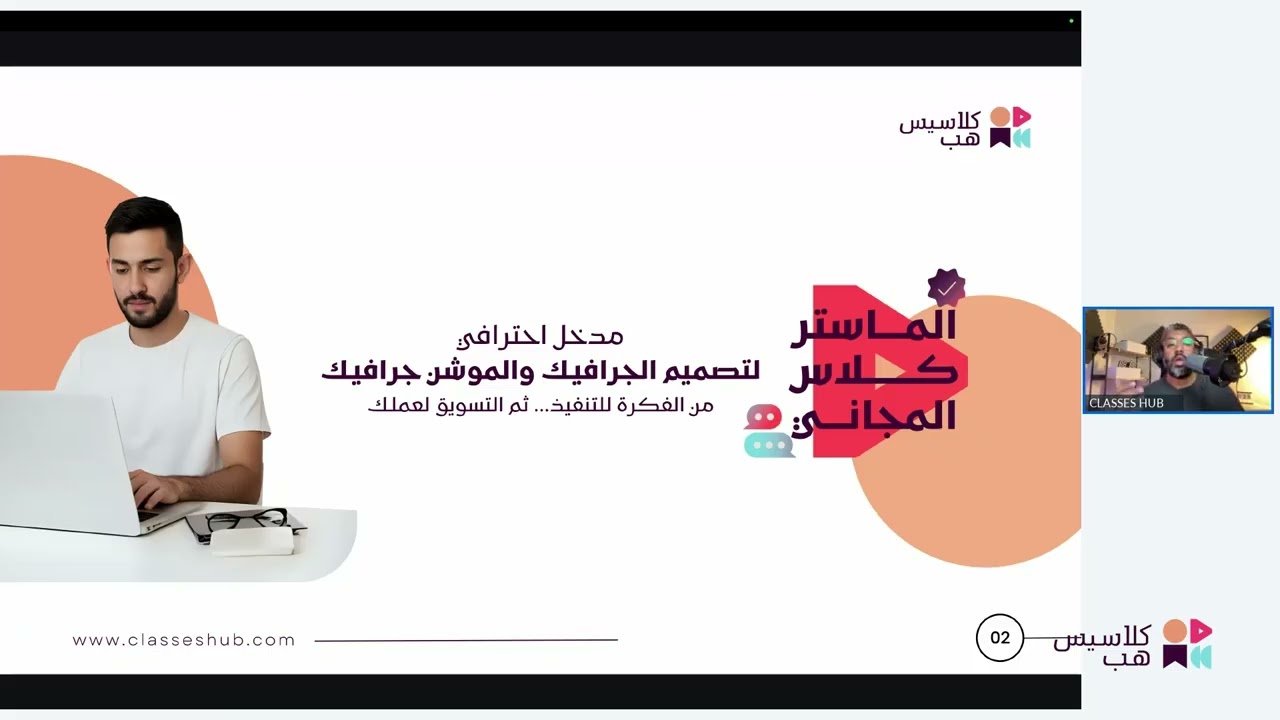 ورشة عملية من ورش معسكر تصميم الجرافيك