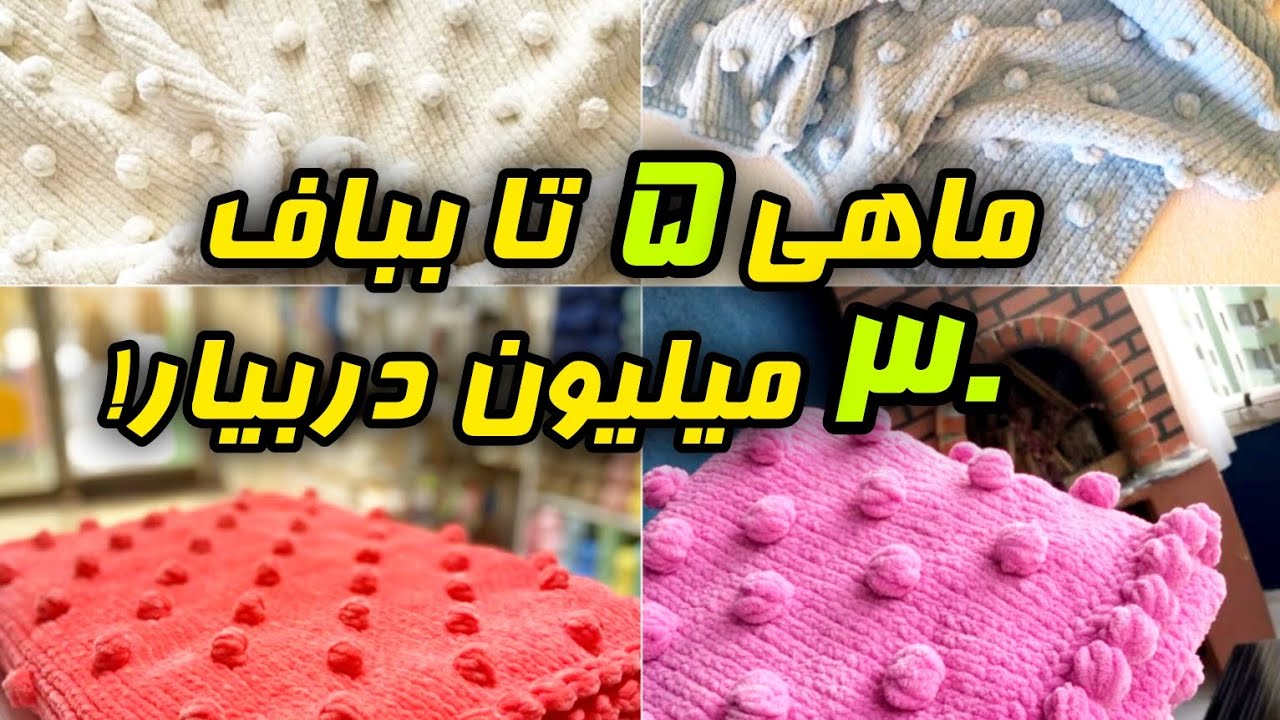 پرفروش ترین روتختی این روزا رو بهت یاد دادم