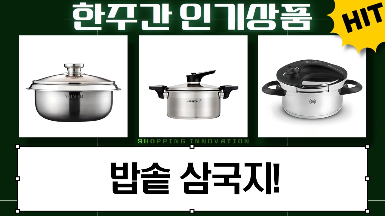 저압냄비 특집 가마솥 vs 솥밥 냄비 vs 압력밥솥 비교!