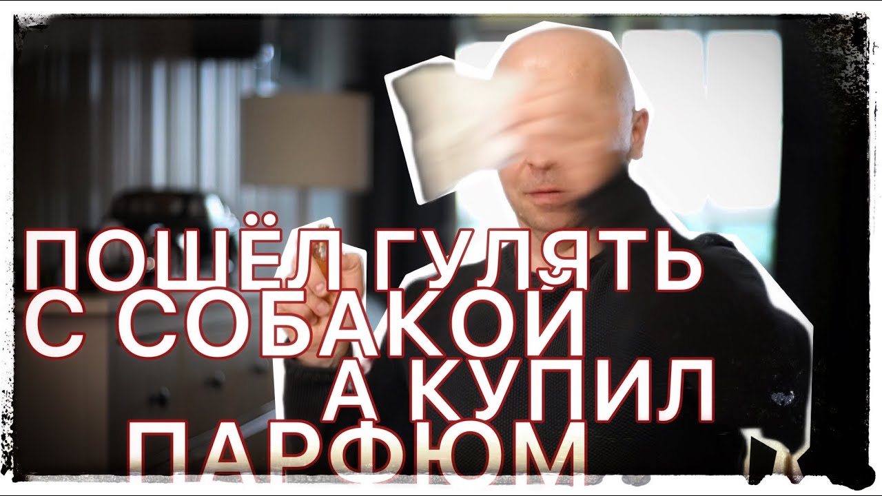 ЭТОТ ПАРФЮМ БОЛЬШИНСТВУ НЕ ПОНРАВИТСЯ. А МНЕ СНЕСЛО КРЫШУ Copal Azur Aedes de Venustas