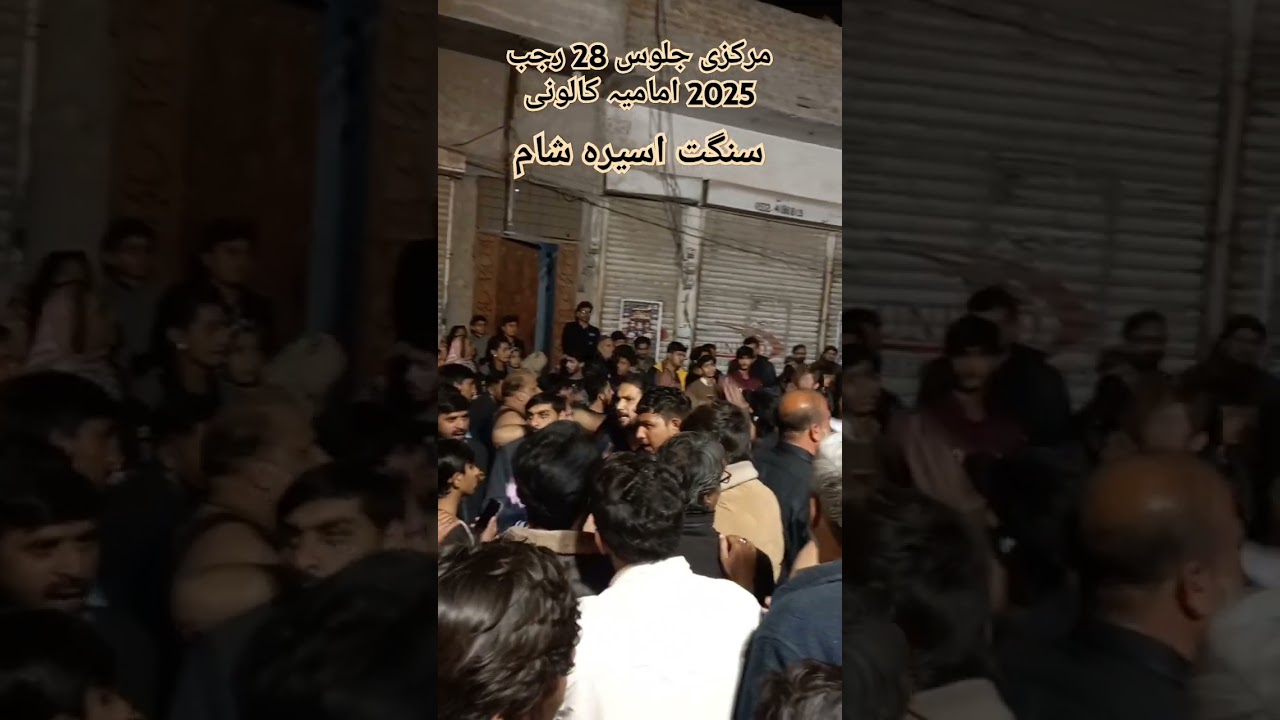 28 rajab 2025 #yahussain #shiafaith #islamicleader #shiacommunity