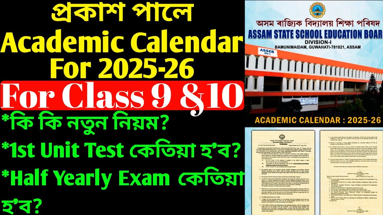 Academic calendar of 2025-26 | Asseb | seba | hslc 2025-26 preparation | HR EDUCATIONAL HUB