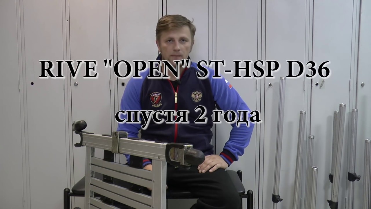 Обзор RIVE OPEN ST HSP D36 спустя 2 года