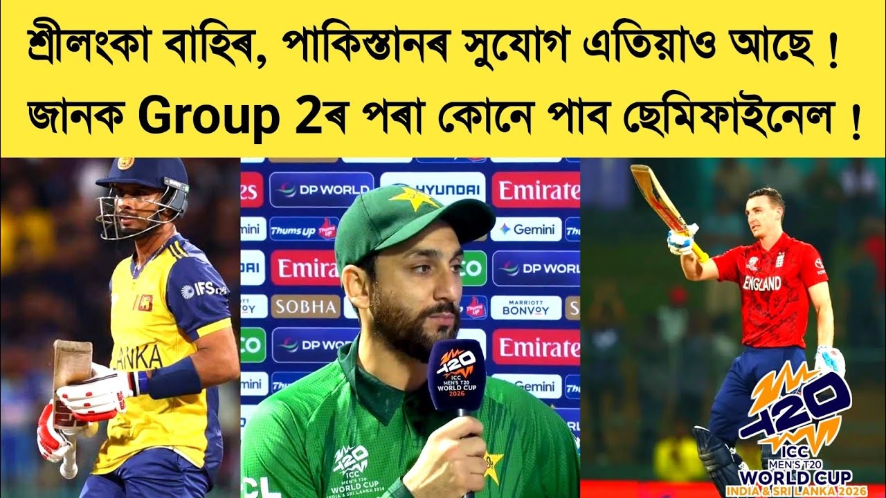 Who Will Qualify For T20 World Cup Semi Final From Group 2  | Pakistan Qualification Scenario 