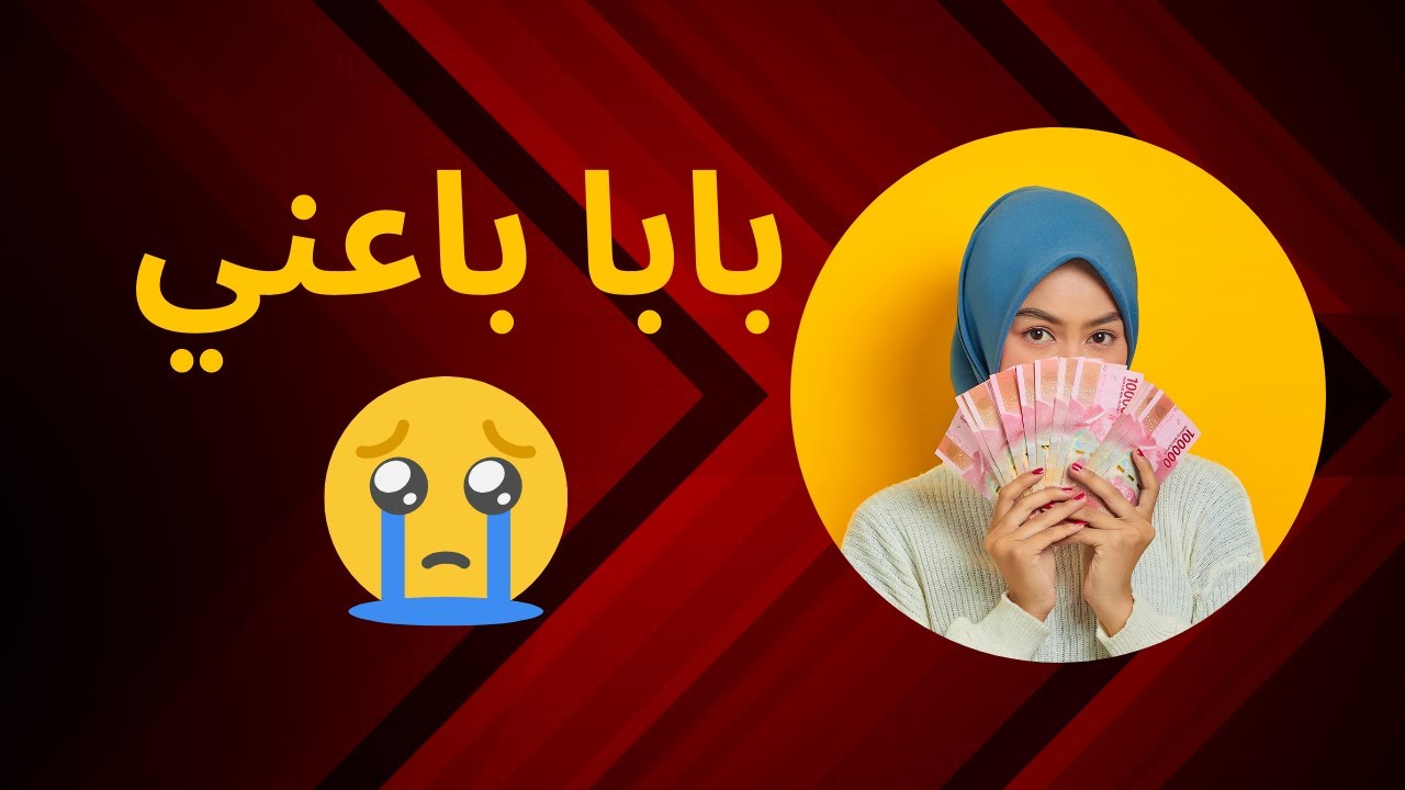 الظلم ظلمات يوم القيامة, قصتي مع بابا الخائن..