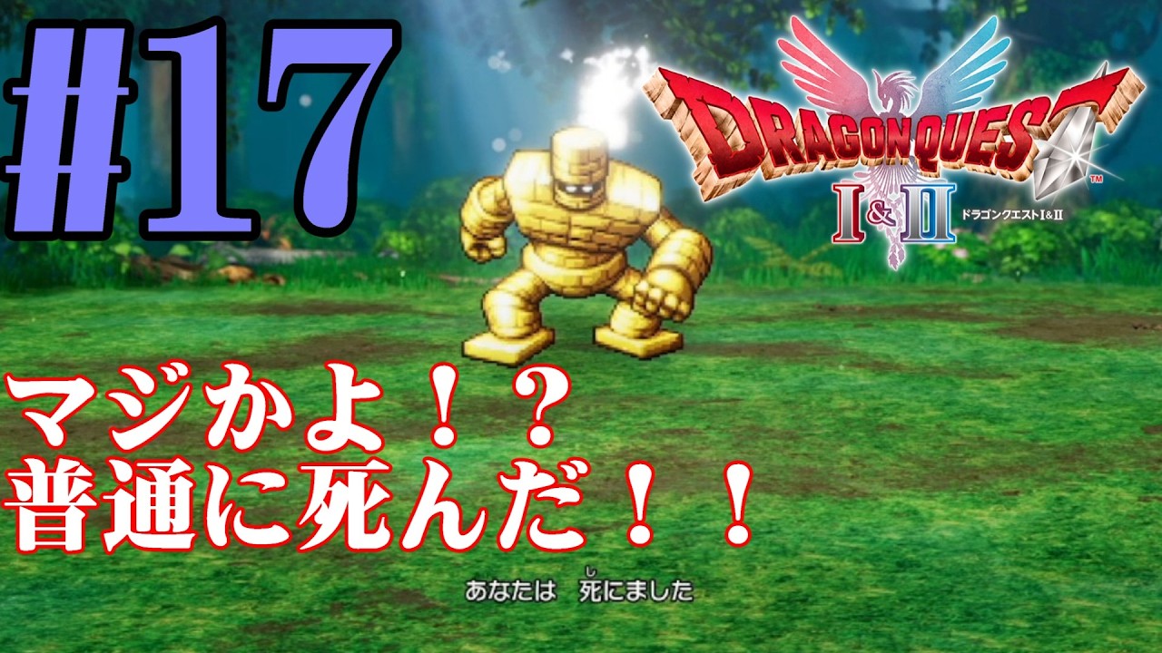 【#ゲーム実況】かつての思い出を頼りに『HD2DドラクエⅠ』を全力で楽しむ実況　#17【ネタバレあり】【#雪月天音】