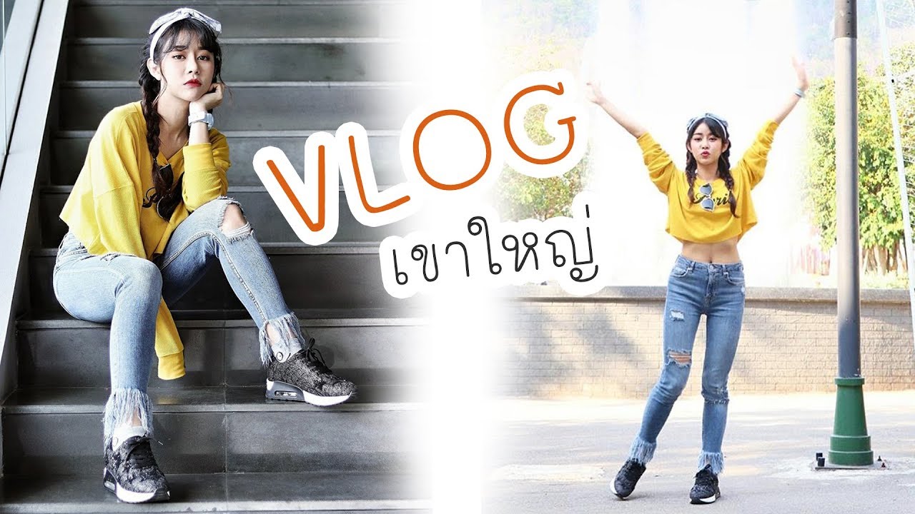 VLOG เกือบเอาชีวิตไปทิ้งที่เขาใหญ่