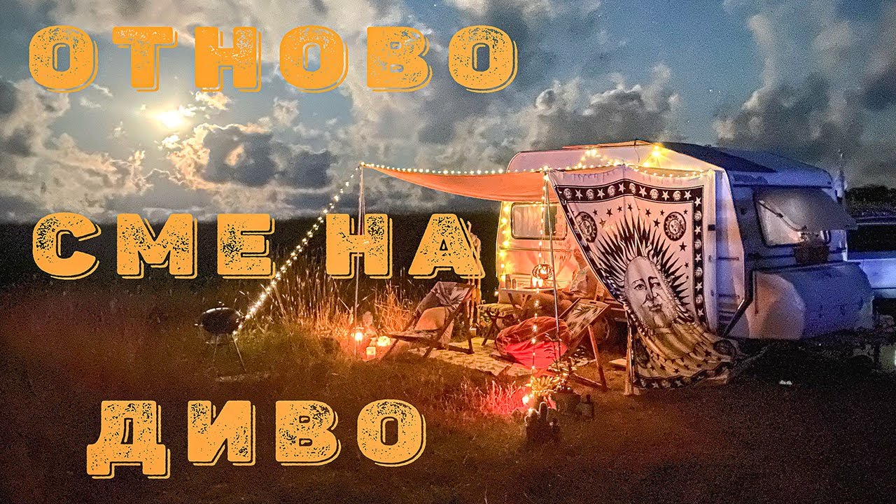 ОТ СОФИЯ ДО МОРЕТО С КАРАВАНАТА | #digitalnomad ep.01