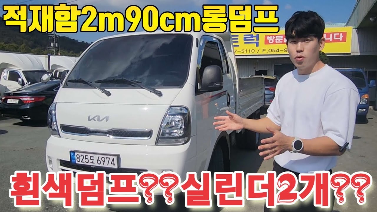 흰색덤프트럭???실린더가 2개?? 전국유일 1톤 4륜 롱덤프 입고완료! 적재함길이2m90cm