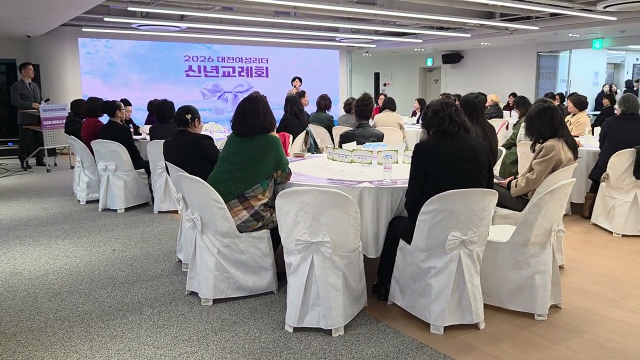대전여성신년교례회