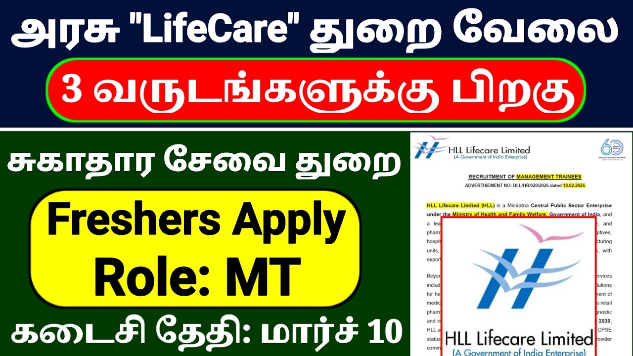 Government Jobs 2026 TAMIL | HLL Recruitment 2026 | 40 MT Posts | ₹40,000 Salary Apply Online