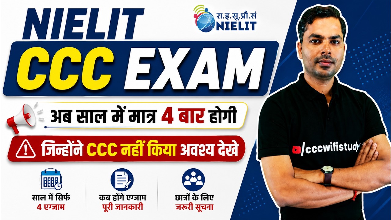 CCC Exam 2026 New Update | अब साल में मात्र 4 बार होगी परीक्षा | NIELIT Latest News