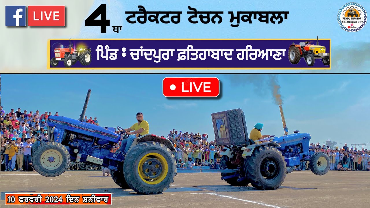 Live 🔴 Tractor tochan Chandpura (Haryana) ਟਰੈਕਟਰ ਟੋਚਨ ਮੁਕਾਬਲਾ ਪਿੰਡ ਚਾਦਪੁਰਾਂ (ਹਰਿਆਣਾ)
