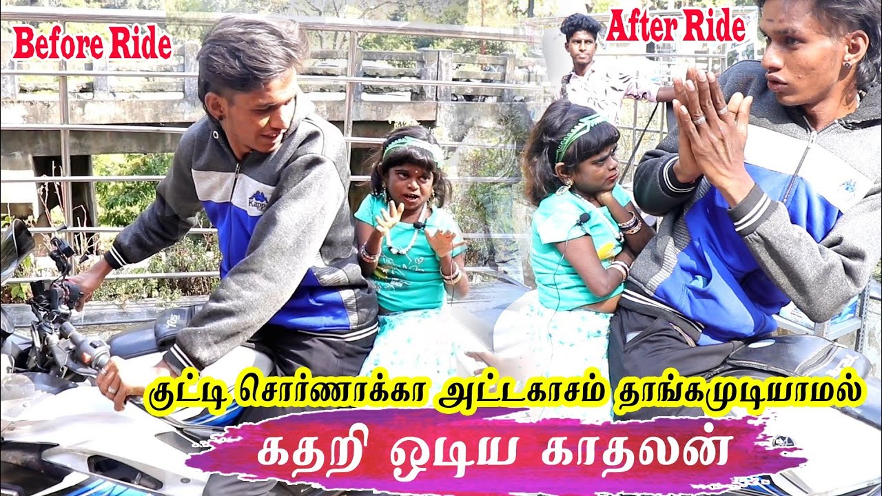 lovers Alapparaigal Kuttysornakka's new lover| Kuttysornakka official