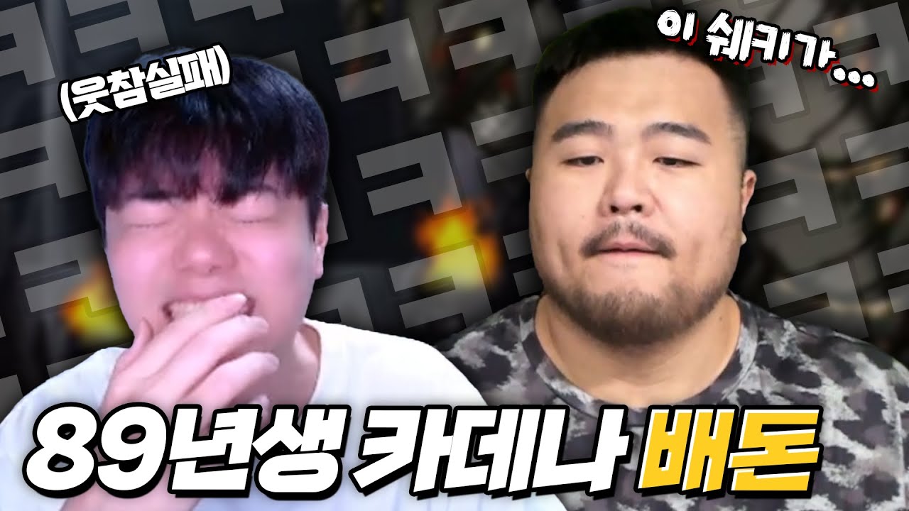 배돈 형님 카데나 강의중에 반으로 접힐 뻔했습니다.. [ 식중땐, 메이플스토리 ]