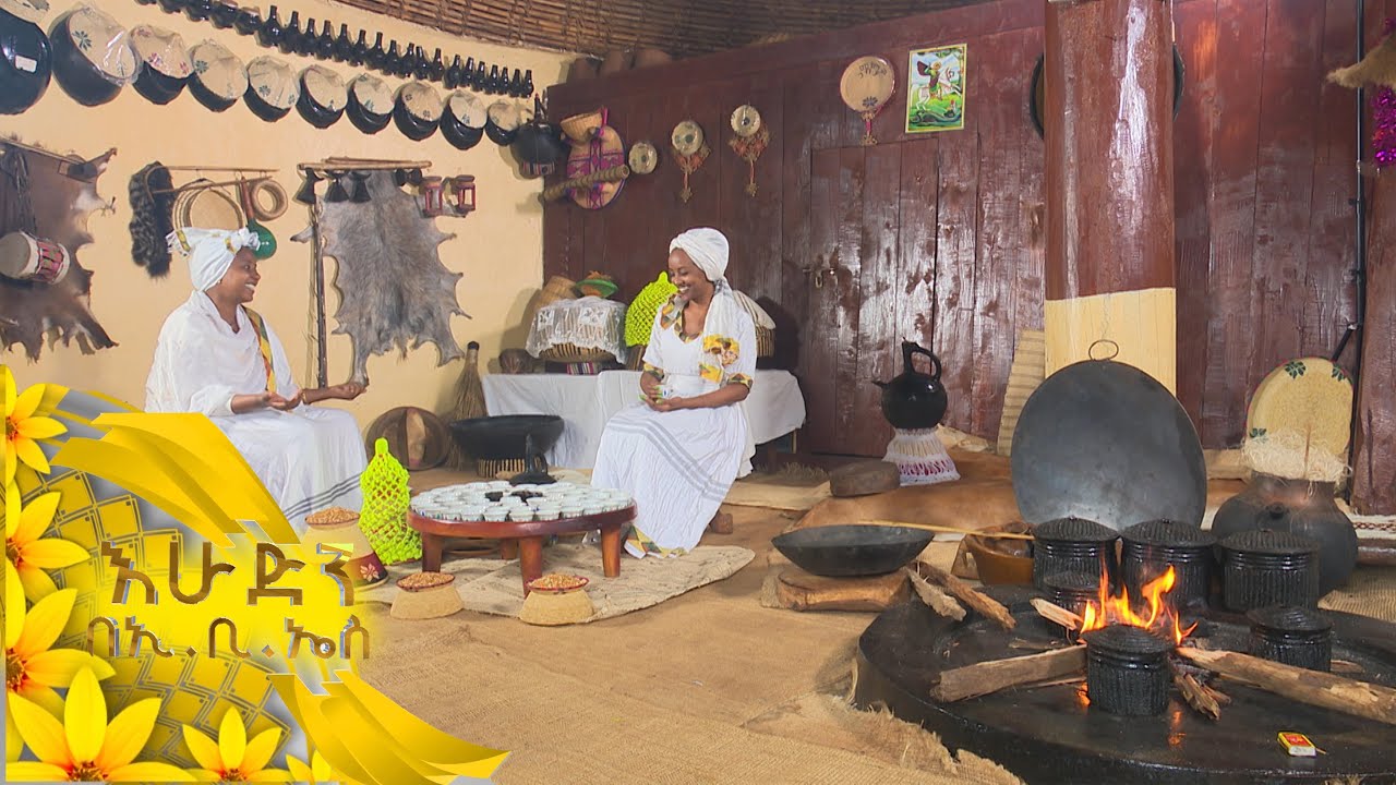 የቡና ስርአት በጉራጌ እርቅና ስምምነት ያወርዳል ቆይታ ከመሰረት አመርጋ ጋር በጉራጌ ዞን