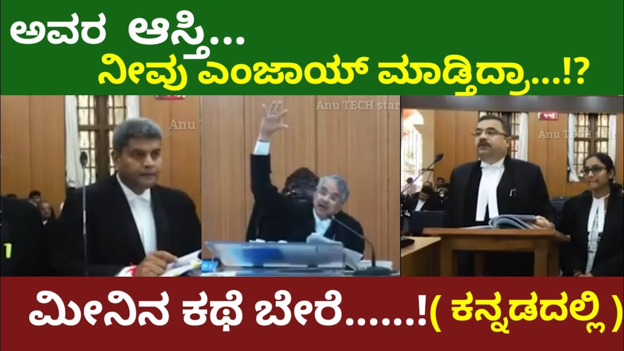 ಎಷ್ಟು ವರ್ಷಗಳಿಂದ ಆ ಆಸ್ತಿ ಎಂಜಾಯ್ ಮಾಡ್ತಾ ಇದ್ರಿ... ದಾಸರ ಮಾತಿನ ಮೂಲಕ ಉತ್ತರ ನೀಡಿದ ಜಡ್ಜ್..
