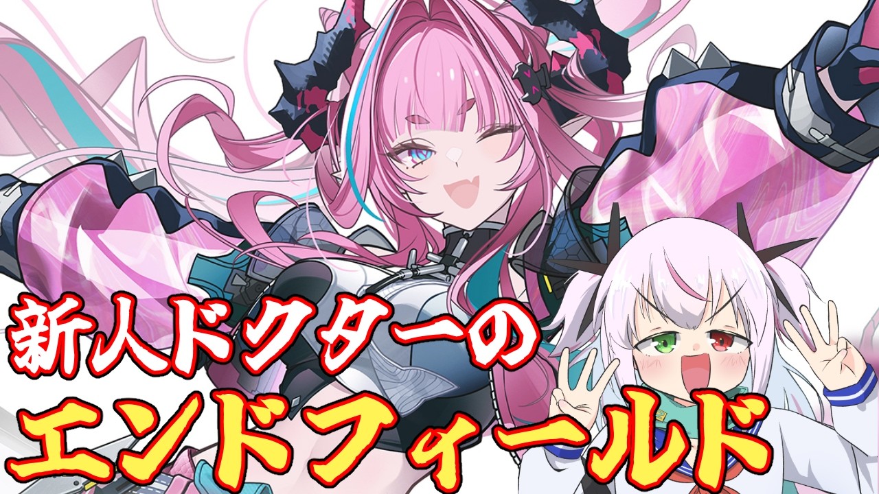 【アークナイツ：エンドフィールド】無限にやることある【鏡宮ちるは】