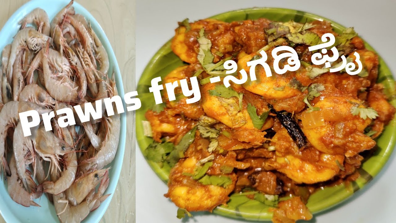 Easy & quick to make Prawns fry/ಸುಲಭ ಹಾಗೂ ಬೇಗನೆ ಆಗುವಂತಹ ಸಿಗಡಿ ಫ್ರೈ#swathislifelab#prawns 