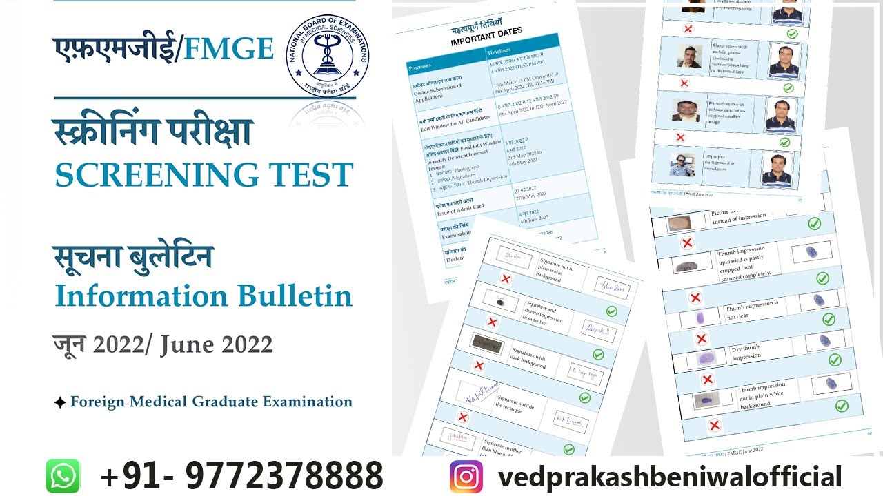 FMGE SCREENING TEST JUNE 2022 : INFORMATION BULLETIN - CHEK YOUR ELIGIBILITY FOR FMGE EXAM