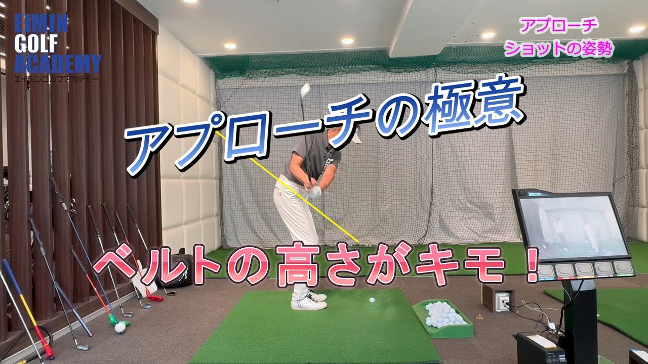 アプローチショットの姿勢 アプローチ、柔らかくふわっと上げて止める球、理想ですよね。でも、そこにちょっとした落とし穴があるかも。。。