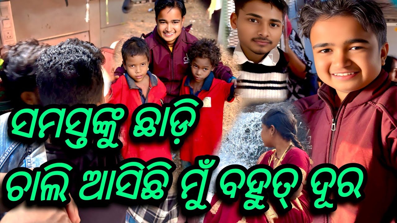 ସମସ୍ତଙ୍କୁ ଛାଡ଼ି ଚାଲି ଆସିଛି ମୁଁ ବହୁତ୍ ଦୂର 😔 / JUNIOR LIPUN / ANU / 