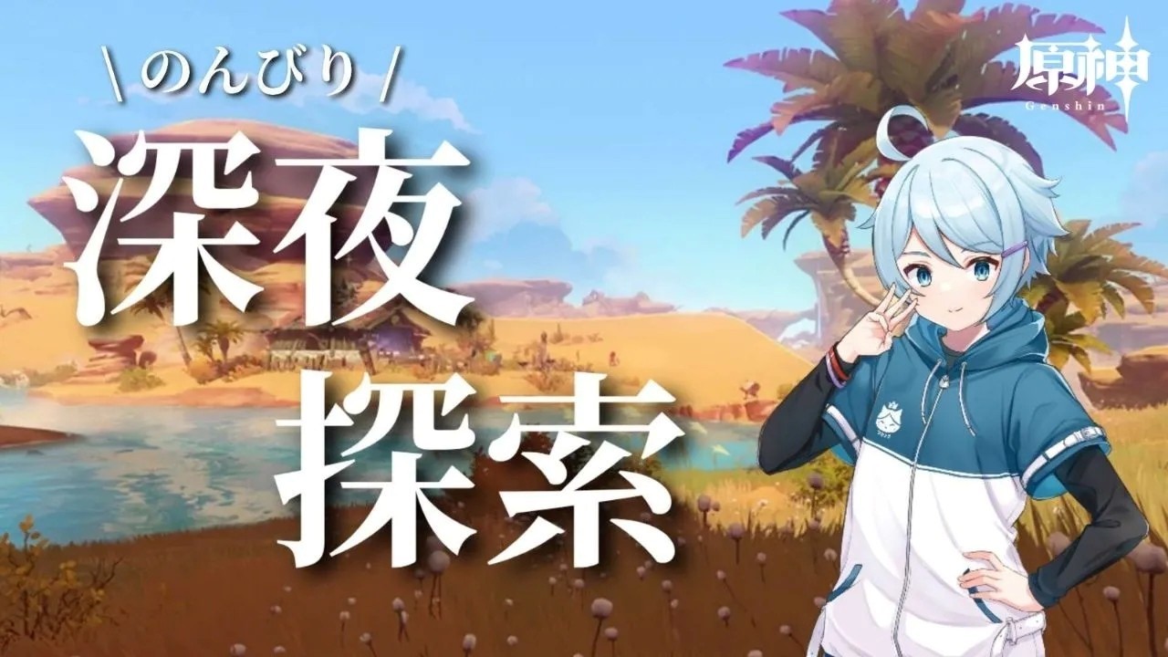 【原神】＃628　【参加型】深夜探索スメール上風触地編【初見歓迎】