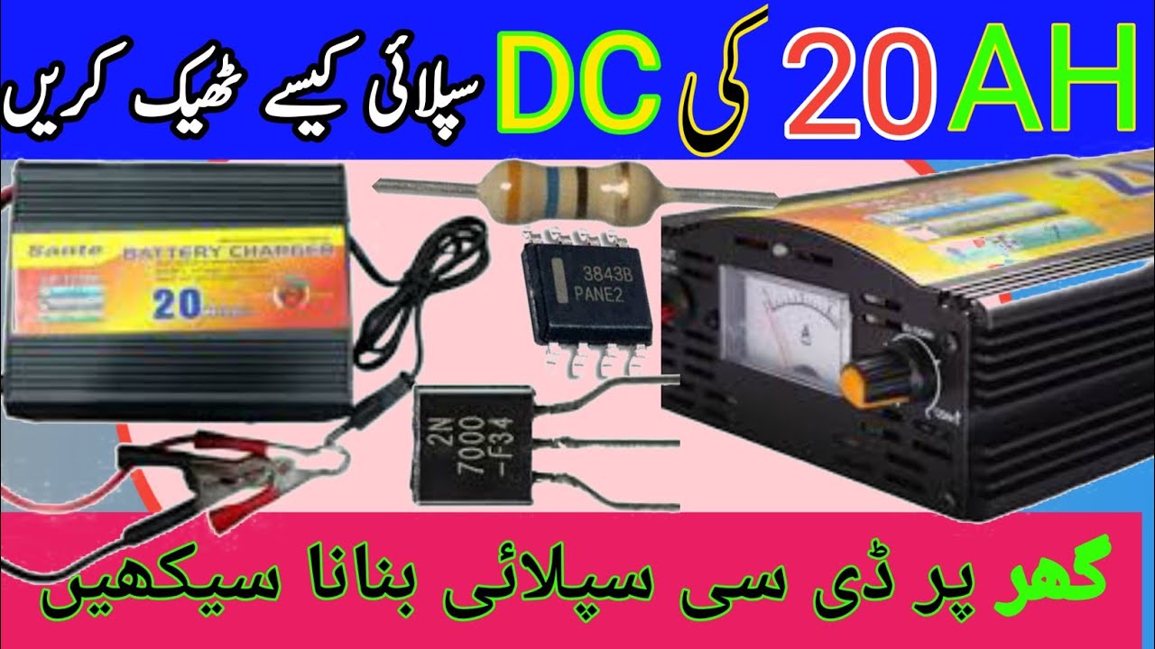 Repair 20 amp battery charger | how to repair 12 volt DC supply | china battery charger repairig fre