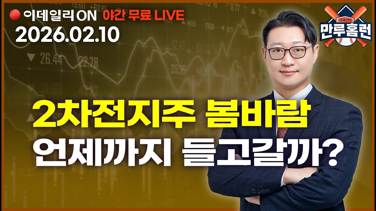 LIVE🔴DSC인베스트먼트 상한가! 창투사 전성시대 #현대차 #삼성전자 #에코프로 _이데일리ON 이재선 파트너_ 0210