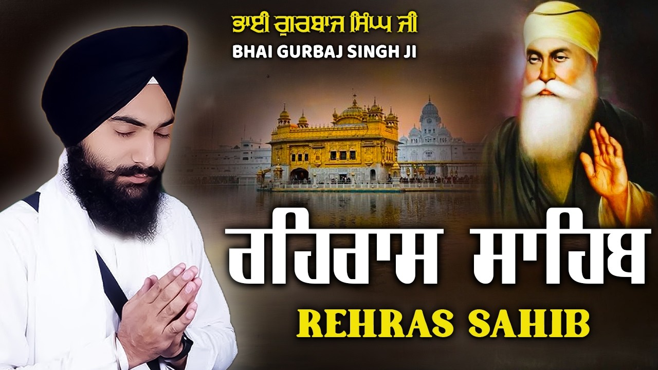 Rehras Sahib | Rehraas Sahib ਰਹਰਾਸਿ ਸਾਹਿਬ Nitnem | Bhai Gurbaj Singh Ji #rehrassahib #punjabi