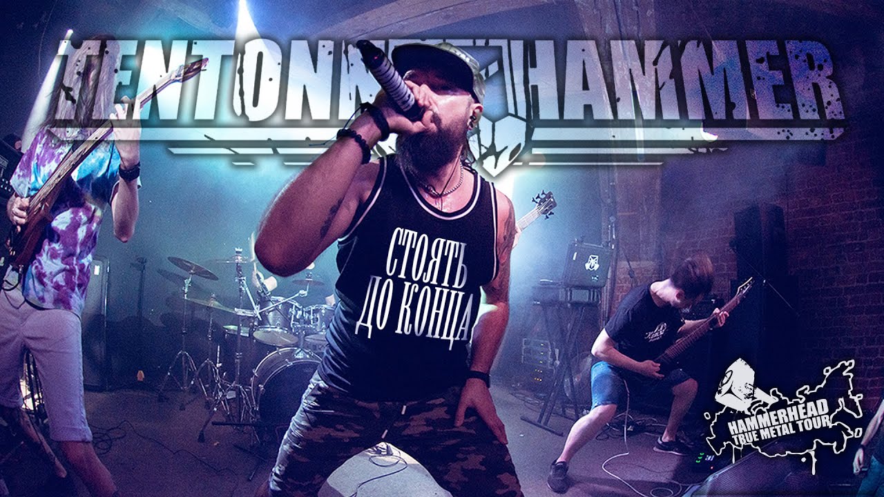 TEN TONN HAMMER - Стоять До Конца