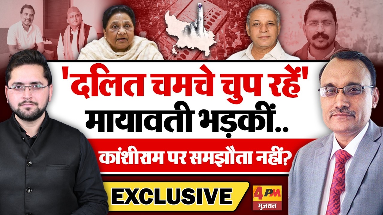 'दलित चमचे चुप रहें'; मायावती भड़कीं, कांशीराम पर समझौता नहीं? KP Malik