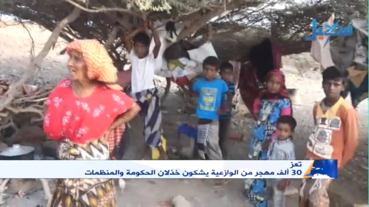 تعز | 30 الف مهجر من الوازعية يشكون خذلان الحكومة والمنظمات