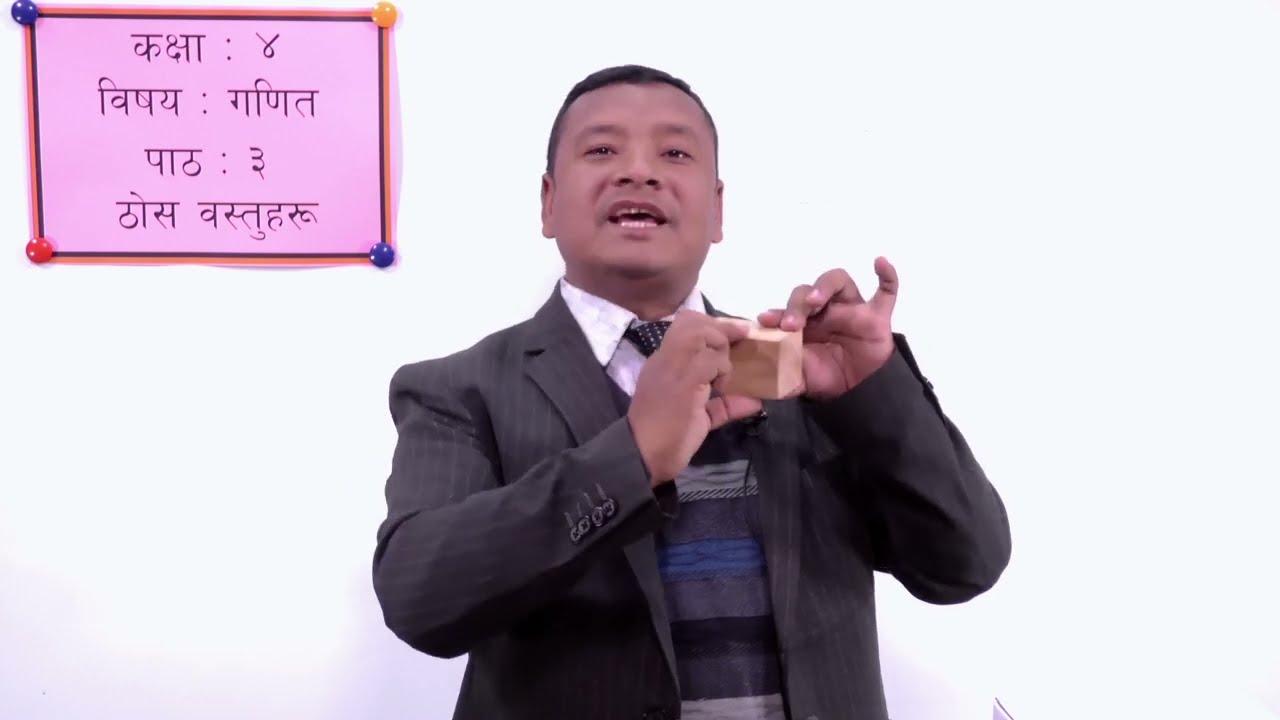 ५ कक्षा ४ गणित पाठ ३ ठोस वस्तुहरू
