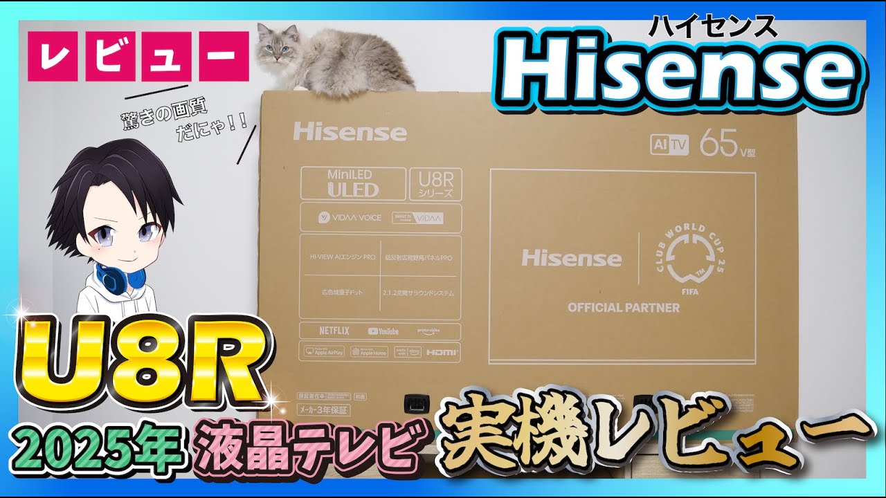 【最新テレビ】ハイセンスのミドルレンジ4K液晶テレビ「U8R」の画質・音質・ゲーム機能を徹底レビュー!!ミニLED&144Hzパネル搭載のコスパ最強モデル!!2025年でおすすめできる1台です!!
