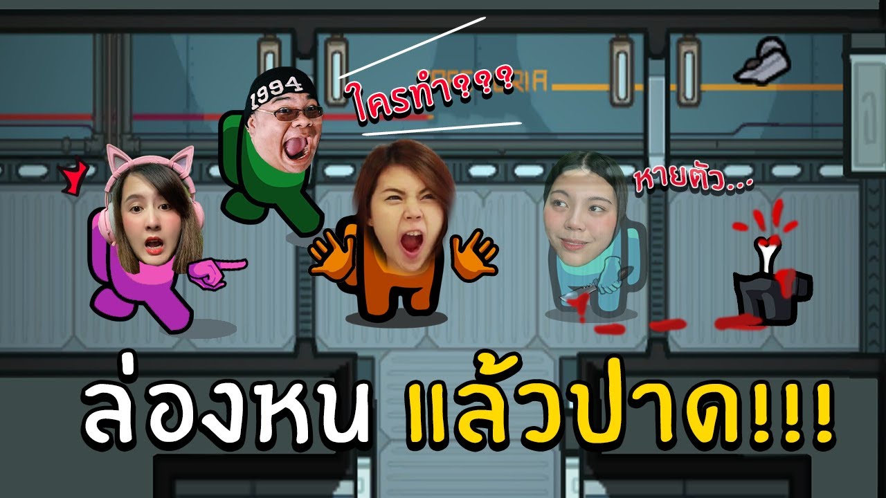 ลองหน แล้วปาด !!!  | Super SUS